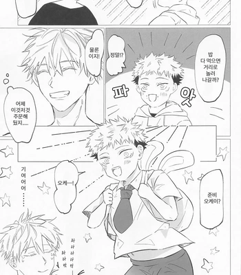 [Sorairo Revolver (Mattsun)] Sekaiichi Kawaii Kimi e – to you the cutest person in the world – Jujutsu Kaisen dj [Kr] – Gay Manga sex 22