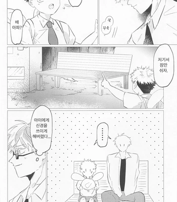 [Sorairo Revolver (Mattsun)] Sekaiichi Kawaii Kimi e – to you the cutest person in the world – Jujutsu Kaisen dj [Kr] – Gay Manga sex 25