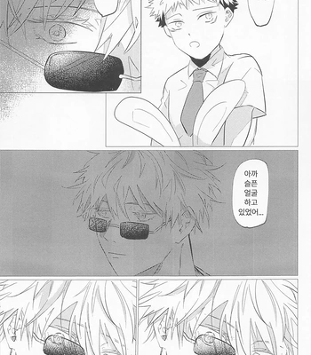 [Sorairo Revolver (Mattsun)] Sekaiichi Kawaii Kimi e – to you the cutest person in the world – Jujutsu Kaisen dj [Kr] – Gay Manga sex 26
