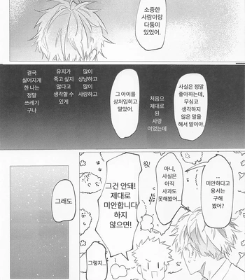[Sorairo Revolver (Mattsun)] Sekaiichi Kawaii Kimi e – to you the cutest person in the world – Jujutsu Kaisen dj [Kr] – Gay Manga sex 27
