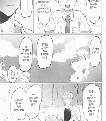[Sorairo Revolver (Mattsun)] Sekaiichi Kawaii Kimi e – to you the cutest person in the world – Jujutsu Kaisen dj [Kr] – Gay Manga sex 28