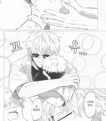 [Sorairo Revolver (Mattsun)] Sekaiichi Kawaii Kimi e – to you the cutest person in the world – Jujutsu Kaisen dj [Kr] – Gay Manga sex 29
