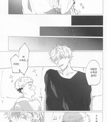 [Sorairo Revolver (Mattsun)] Sekaiichi Kawaii Kimi e – to you the cutest person in the world – Jujutsu Kaisen dj [Kr] – Gay Manga sex 30