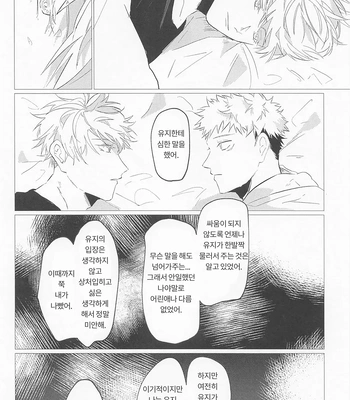 [Sorairo Revolver (Mattsun)] Sekaiichi Kawaii Kimi e – to you the cutest person in the world – Jujutsu Kaisen dj [Kr] – Gay Manga sex 33