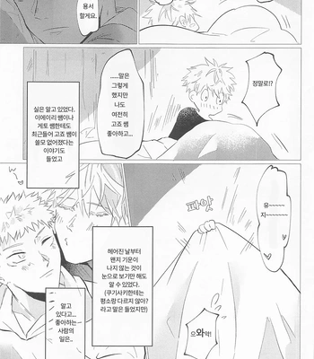 [Sorairo Revolver (Mattsun)] Sekaiichi Kawaii Kimi e – to you the cutest person in the world – Jujutsu Kaisen dj [Kr] – Gay Manga sex 36