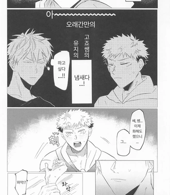 [Sorairo Revolver (Mattsun)] Sekaiichi Kawaii Kimi e – to you the cutest person in the world – Jujutsu Kaisen dj [Kr] – Gay Manga sex 37