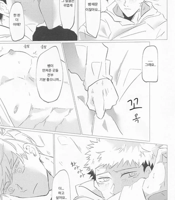 [Sorairo Revolver (Mattsun)] Sekaiichi Kawaii Kimi e – to you the cutest person in the world – Jujutsu Kaisen dj [Kr] – Gay Manga sex 40