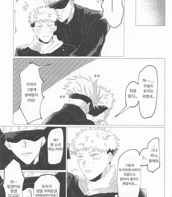 [Sorairo Revolver (Mattsun)] Sekaiichi Kawaii Kimi e – to you the cutest person in the world – Jujutsu Kaisen dj [Kr] – Gay Manga sex 42