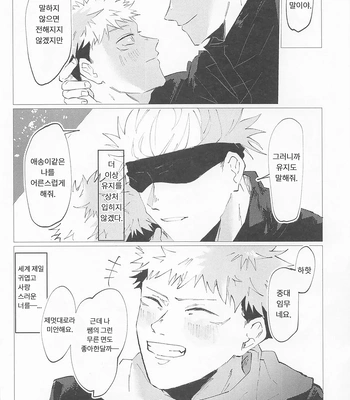 [Sorairo Revolver (Mattsun)] Sekaiichi Kawaii Kimi e – to you the cutest person in the world – Jujutsu Kaisen dj [Kr] – Gay Manga sex 43