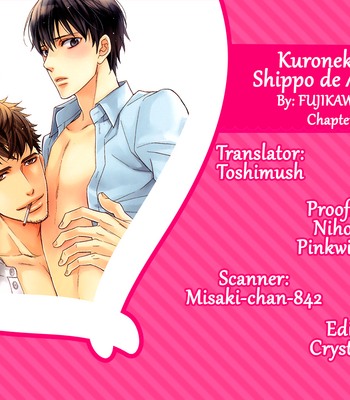 [FUJIKAWA Ruri] Kuroneko wa Shippo de Amaeru [Eng] – Gay Manga thumbnail 001