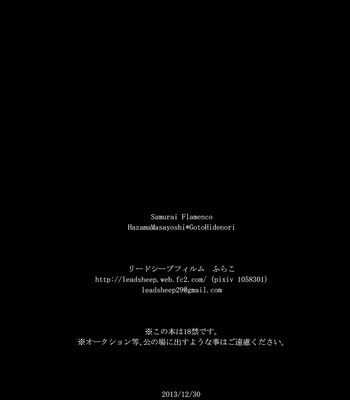 [Lead Sheep Film] Sekai ga Owaru Toki, Hero wa… – Samurai Flamenco dj [Eng] – Gay Manga sex 40