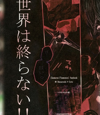 [Lead Sheep Film] Sekai ga Owaru Toki, Hero wa… – Samurai Flamenco dj [Eng] – Gay Manga sex 44