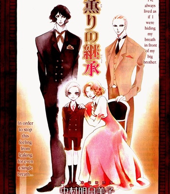 [Nakamura Asumiko] The Inheritance of Aroma [Eng] – Gay Manga sex 4