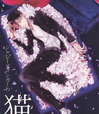 [Satoukibi] Schrödinger no Neko – Shingeki no Kyojin dj [Eng] – Gay Manga thumbnail 001