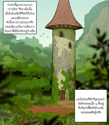 [ppatta] Kuro Majutsushi no Niwa | Dark Sorcerer’s Garden [Thai] – Gay Manga thumbnail 001