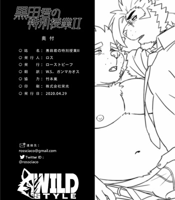 [WILD STYLE (Ross)] Kuroda-kun no Tokubetsu Jugyou II [Eng] – Gay Manga sex 36