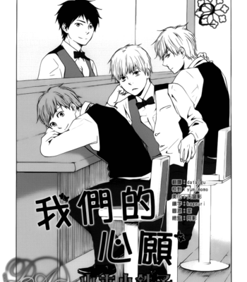 [Yamamoto Kotetsuko] Bokura no Negai ~ Our Wish vol.01 [Eng] – Gay Manga sex 41