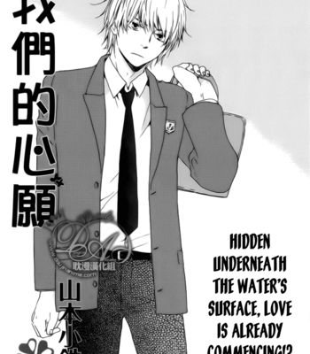 [Yamamoto Kotetsuko] Bokura no Negai ~ Our Wish vol.01 [Eng] – Gay Manga sex 74