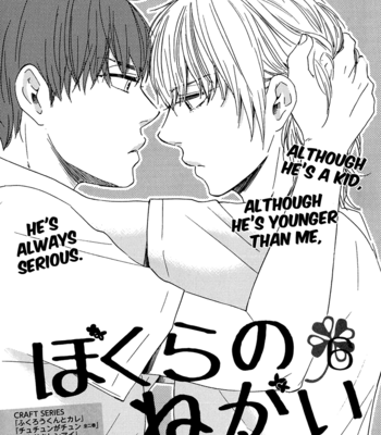 [Yamamoto Kotetsuko] Bokura no Negai ~ Our Wish vol.01 [Eng] – Gay Manga sex 159