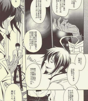 [FIZZCODE (Satonishi)] Hakoniwa Yuugi – Ao no Exorcist dj [JP] – Gay Manga sex 11