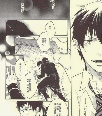 [FIZZCODE (Satonishi)] Hakoniwa Yuugi – Ao no Exorcist dj [JP] – Gay Manga sex 12