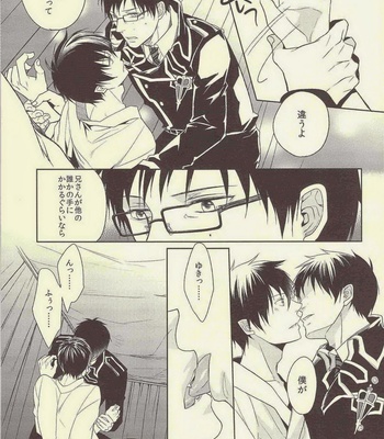 [FIZZCODE (Satonishi)] Hakoniwa Yuugi – Ao no Exorcist dj [JP] – Gay Manga sex 15