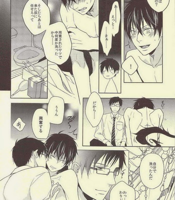 [FIZZCODE (Satonishi)] Hakoniwa Yuugi – Ao no Exorcist dj [JP] – Gay Manga sex 18