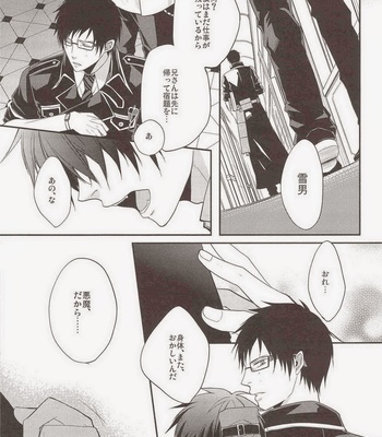 [FIZZCODE (Satonishi)] Hakoniwa Yuugi – Ao no Exorcist dj [JP] – Gay Manga sex 44