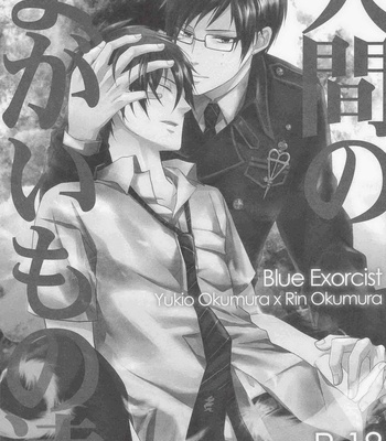 [FIZZCODE (Satonishi)] BACKCODE – SIDE: BlueExorcist Yukio*Rin – Ao no Exorcist dj [JP] – Gay Manga sex 6