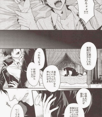 [FIZZCODE (Satonishi)] BACKCODE – SIDE: BlueExorcist Yukio*Rin – Ao no Exorcist dj [JP] – Gay Manga sex 114