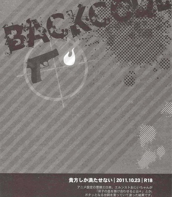 [FIZZCODE (Satonishi)] BACKCODE – SIDE: BlueExorcist Yukio*Rin – Ao no Exorcist dj [JP] – Gay Manga sex 121
