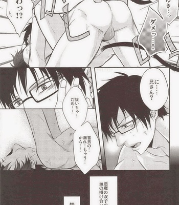 [FIZZCODE (Satonishi)] BACKCODE – SIDE: BlueExorcist Yukio*Rin – Ao no Exorcist dj [JP] – Gay Manga sex 132