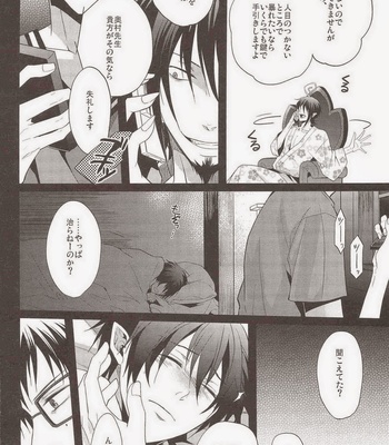 [FIZZCODE (Satonishi)] BACKCODE – SIDE: BlueExorcist Yukio*Rin – Ao no Exorcist dj [JP] – Gay Manga sex 39