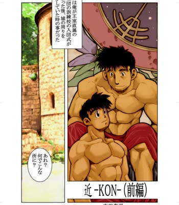 [Shunpei Nakata] Kon 1+2 [JP] – Gay Manga thumbnail 001