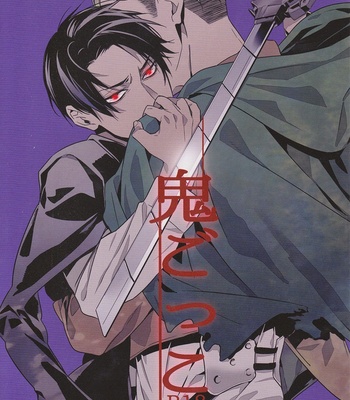 [Peeco?/Chidori Peco] Onigokko – Attack on Titan dj [Eng] – Gay Manga thumbnail 001