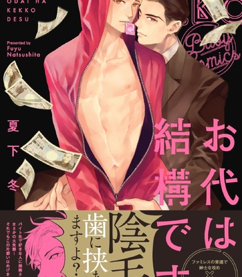 [NATSUSHITA Fuyu] Keep the Cash [Spanish] {La Nekosidad Fansub} – Gay Manga sex 156