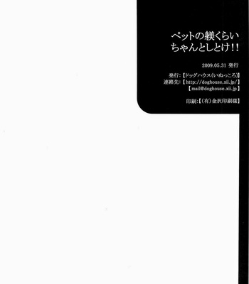 [Dog House (Inukkoro)] Pet no Shitsuke Kurai Chanto Shitoke! ! – Gintama dj [JP] – Gay Manga sex 34