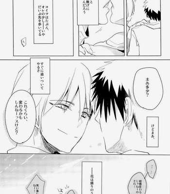 [archea (Sasagawa Nagaru)] Flower Dance – Kuroko no Basuke dj [JP] – Gay Manga sex 31