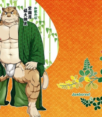 [Jamboree! (jin)] Wajuu Gaiden Shion-ya Shoufu Saiken Toramon [JP] – Gay Manga thumbnail 001