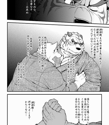 [Jamboree! (jin)] Wajuu Gaiden Shion-ya Shoufu Saiken Toramon [JP] – Gay Manga sex 7