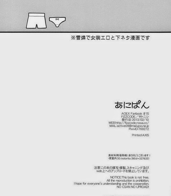 [FIZZCODE (Satonishi)] ANIPAN – Ao no Exorcist dj [JP] – Gay Manga sex 4