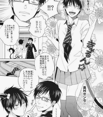 [FIZZCODE (Satonishi)] ANIPAN – Ao no Exorcist dj [JP] – Gay Manga sex 5