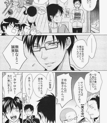 [FIZZCODE (Satonishi)] ANIPAN – Ao no Exorcist dj [JP] – Gay Manga sex 21