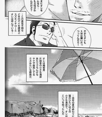 [Takeshi Matsu & Tsukasa Matsuzaki] Red Bull [JP] – Gay Manga sex 6