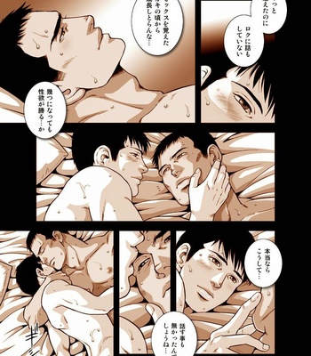 [GO!GO!BadCity] Umizakura [JP] – Gay Manga sex 74