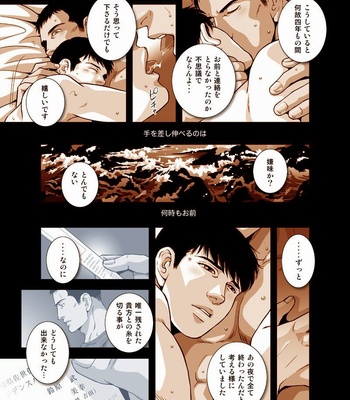 [GO!GO!BadCity] Umizakura [JP] – Gay Manga sex 75
