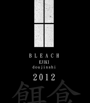 [Megu-kun] Ejiki – Bleach dj [Eng] – Gay Manga sex 4