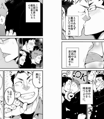 [naop/anything] Iin-chō no gakuen-sei katsu [JP] – Gay Manga sex 4