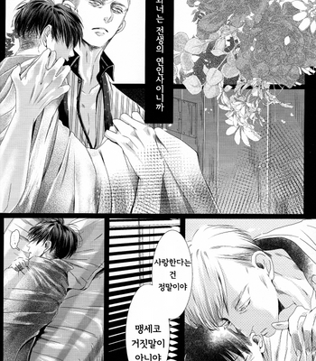 [anji] baroque – Attack on Titan dj [Kr] – Gay Manga sex 11