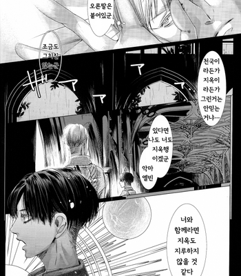 [anji] baroque – Attack on Titan dj [Kr] – Gay Manga sex 13